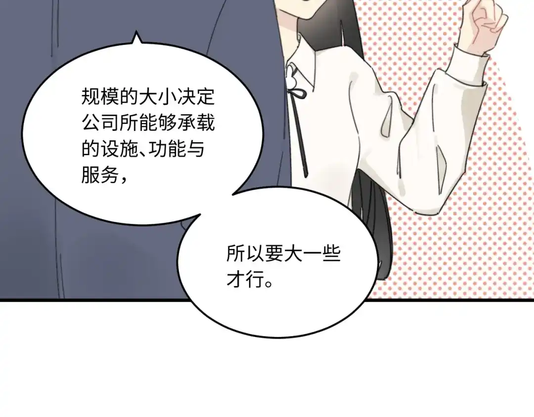 不要随便和上司作对 卫学长告白被打断！ 第22页
