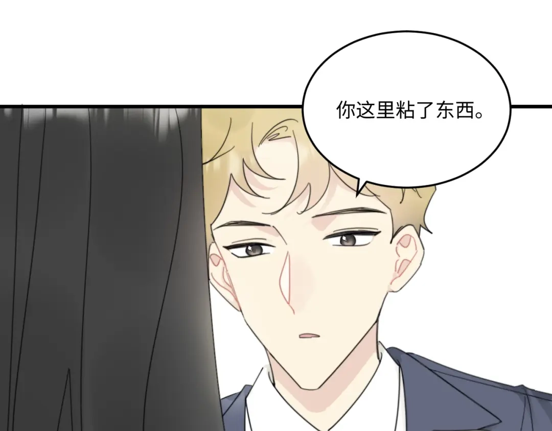 不要随便和上司作对 卫学长告白被打断！ 第23页