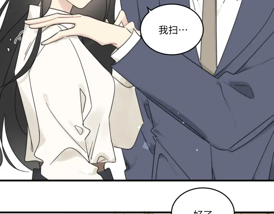 不要随便和上司作对 卫学长告白被打断！ 第27页