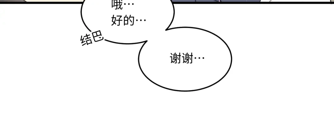 不要随便和上司作对 卫学长告白被打断！ 第29页