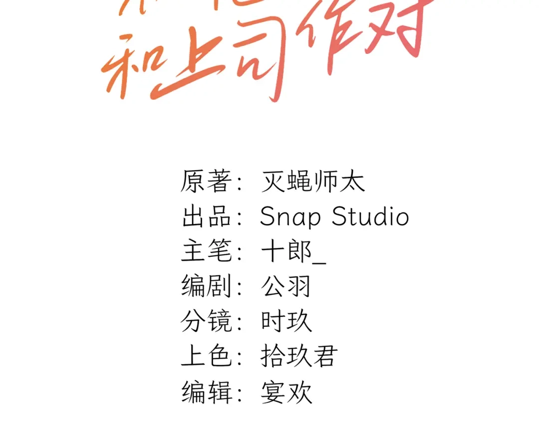 不要随便和上司作对 卫学长告白被打断！ 第3页