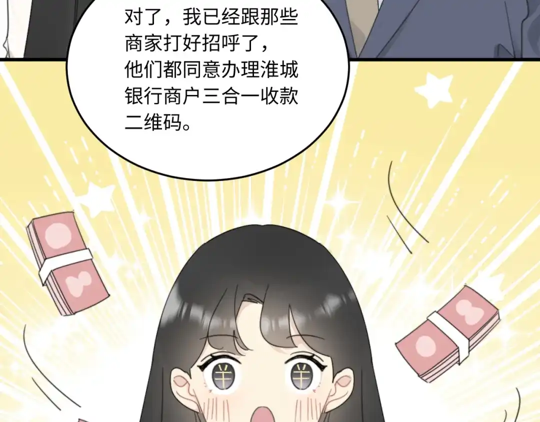 不要随便和上司作对 卫学长告白被打断！ 第31页
