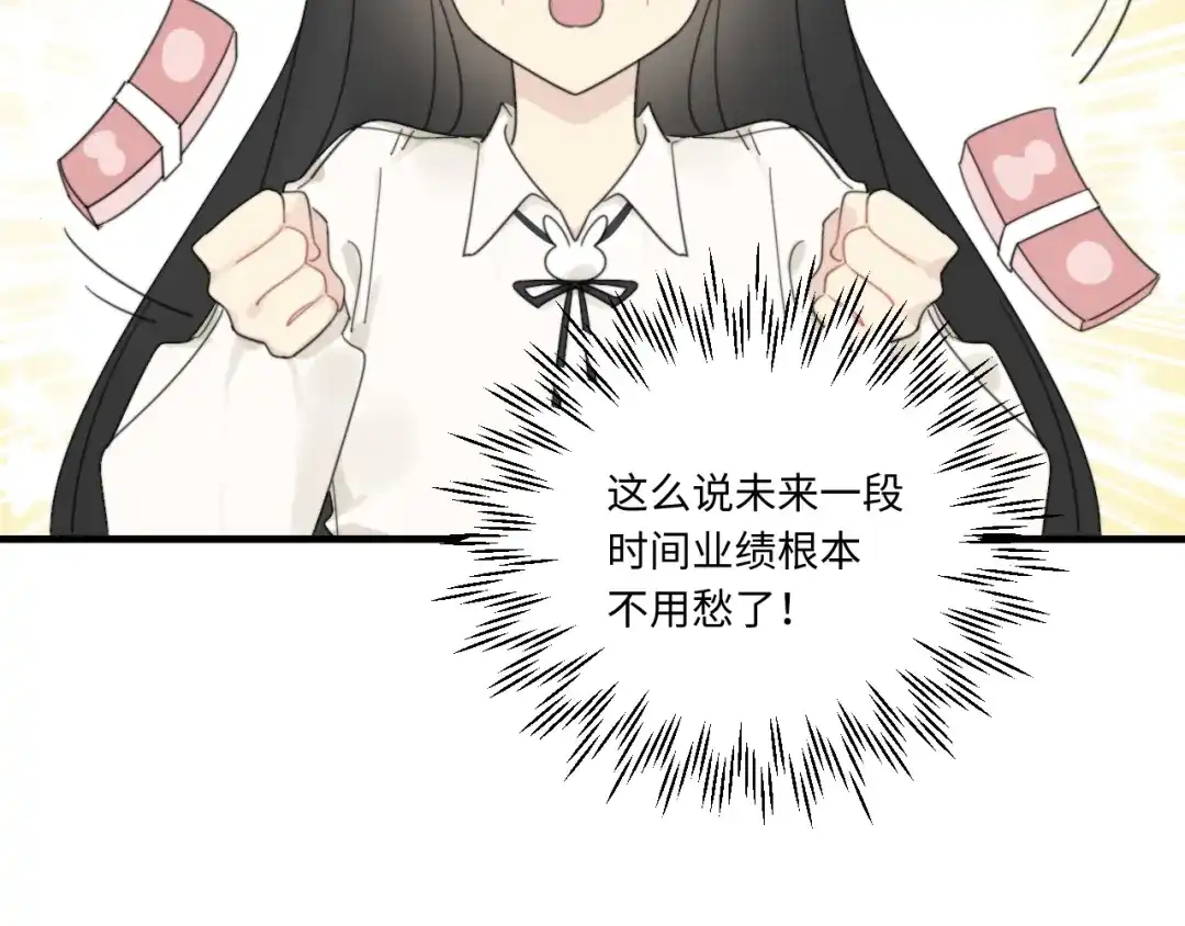 不要随便和上司作对 卫学长告白被打断！ 第32页