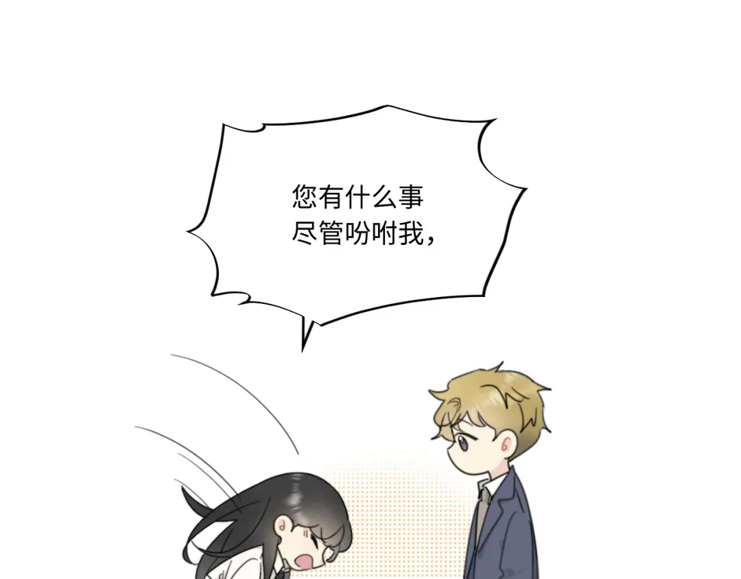 不要随便和上司作对 卫学长告白被打断！ 第33页