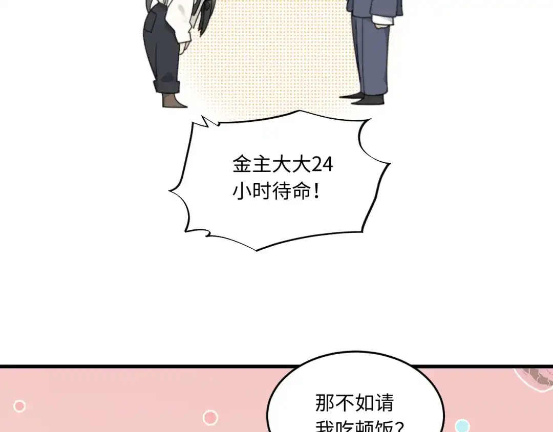 不要随便和上司作对 卫学长告白被打断！ 第34页