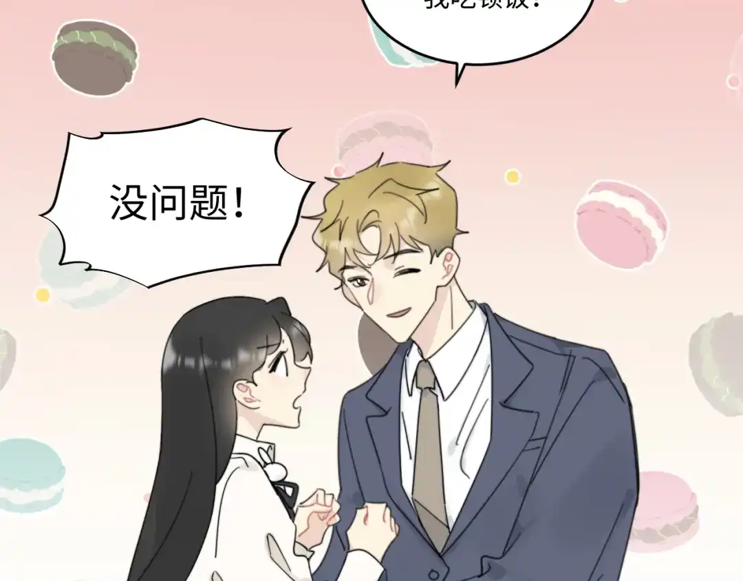 不要随便和上司作对 卫学长告白被打断！ 第35页