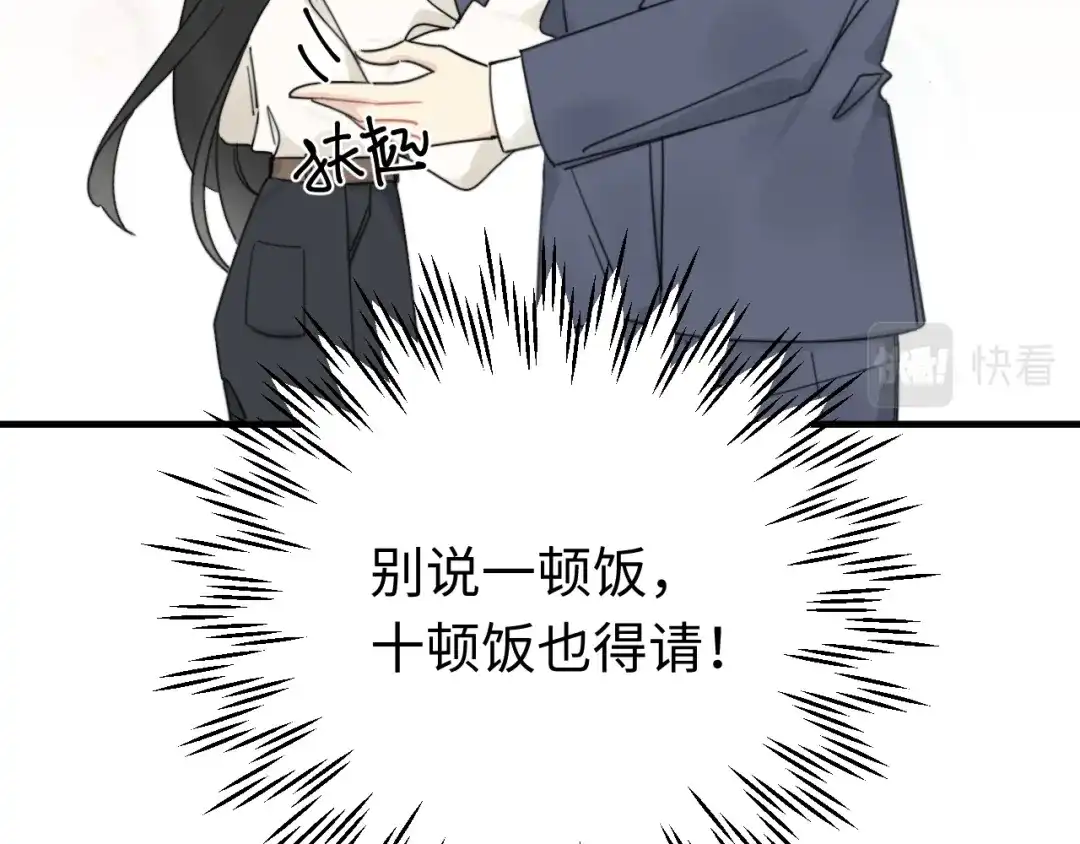 不要随便和上司作对 卫学长告白被打断！ 第36页