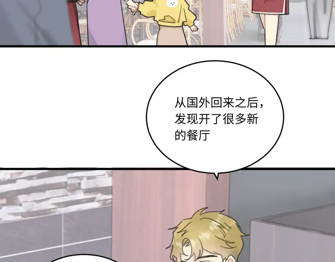 不要随便和上司作对 卫学长告白被打断！ 第40页
