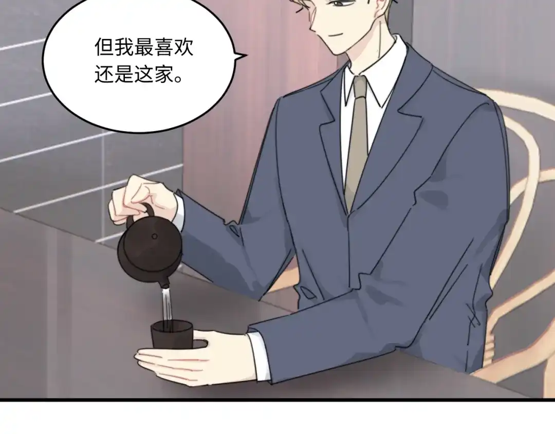 不要随便和上司作对 卫学长告白被打断！ 第41页