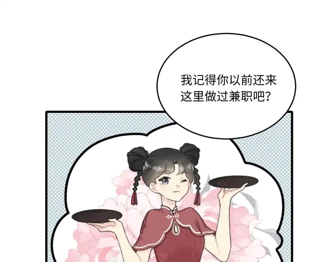 不要随便和上司作对 卫学长告白被打断！ 第42页