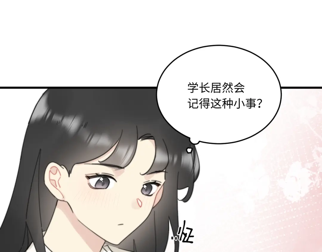 不要随便和上司作对 卫学长告白被打断！ 第45页