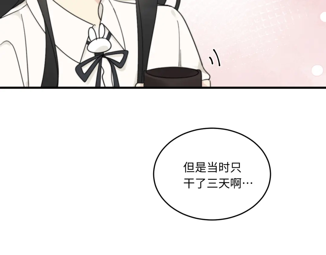 不要随便和上司作对 卫学长告白被打断！ 第46页