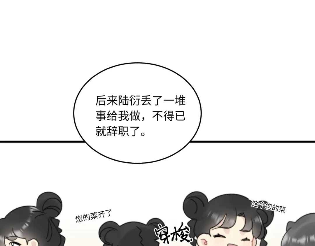 不要随便和上司作对 卫学长告白被打断！ 第47页