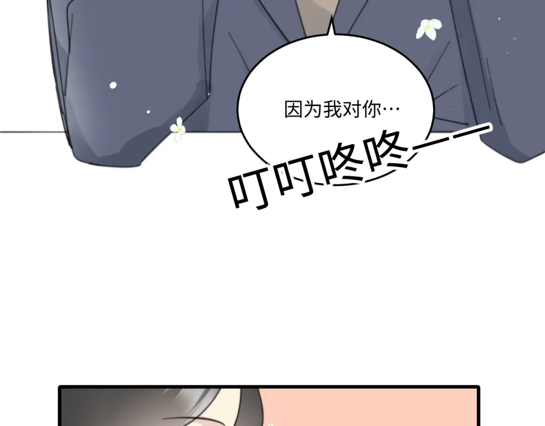 不要随便和上司作对 卫学长告白被打断！ 第55页