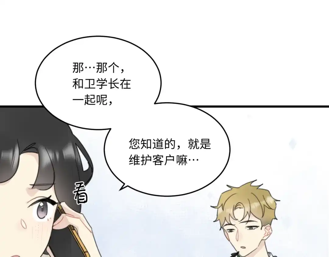不要随便和上司作对 卫学长告白被打断！ 第59页