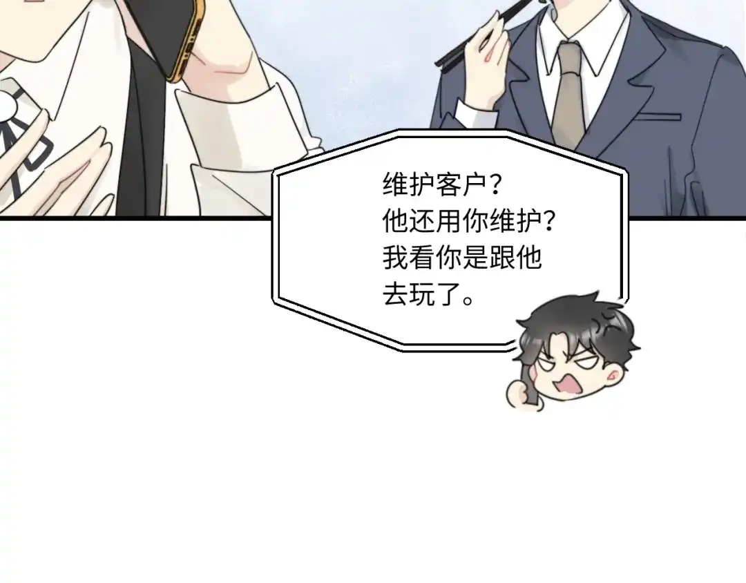 不要随便和上司作对 卫学长告白被打断！ 第60页