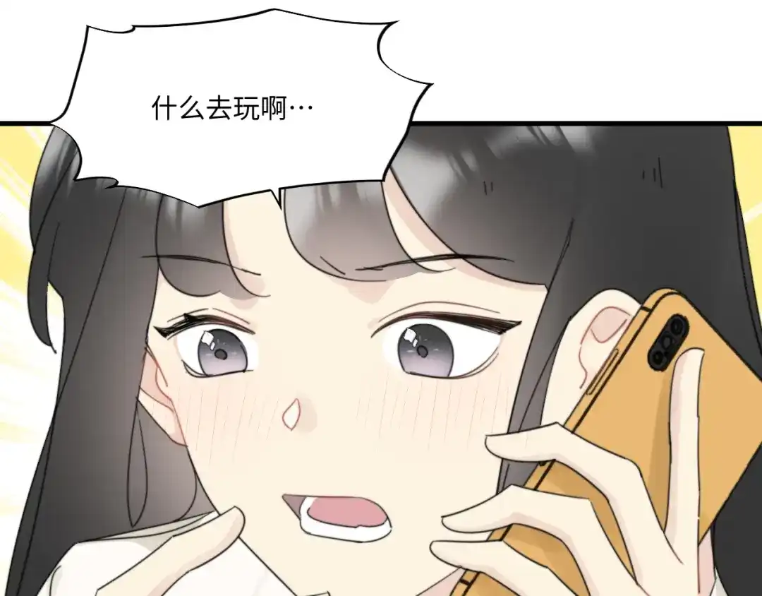不要随便和上司作对 卫学长告白被打断！ 第61页