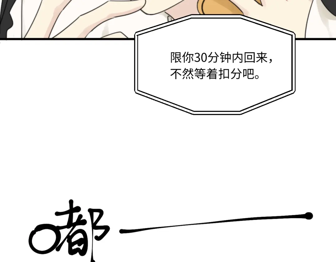 不要随便和上司作对 卫学长告白被打断！ 第62页