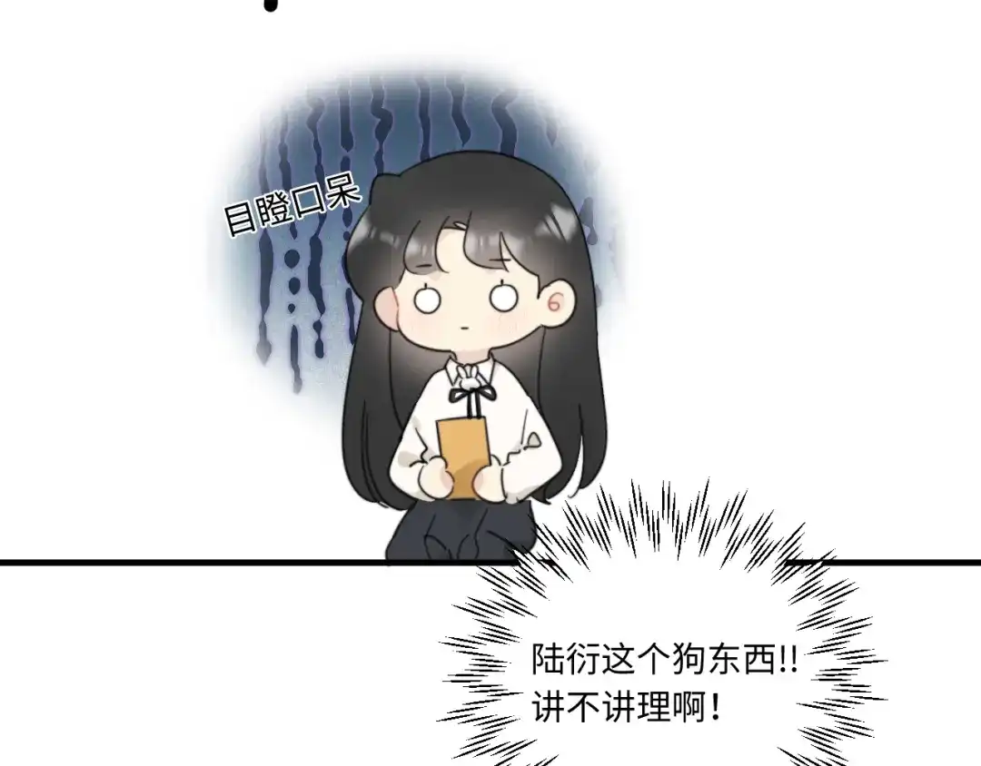不要随便和上司作对 卫学长告白被打断！ 第63页