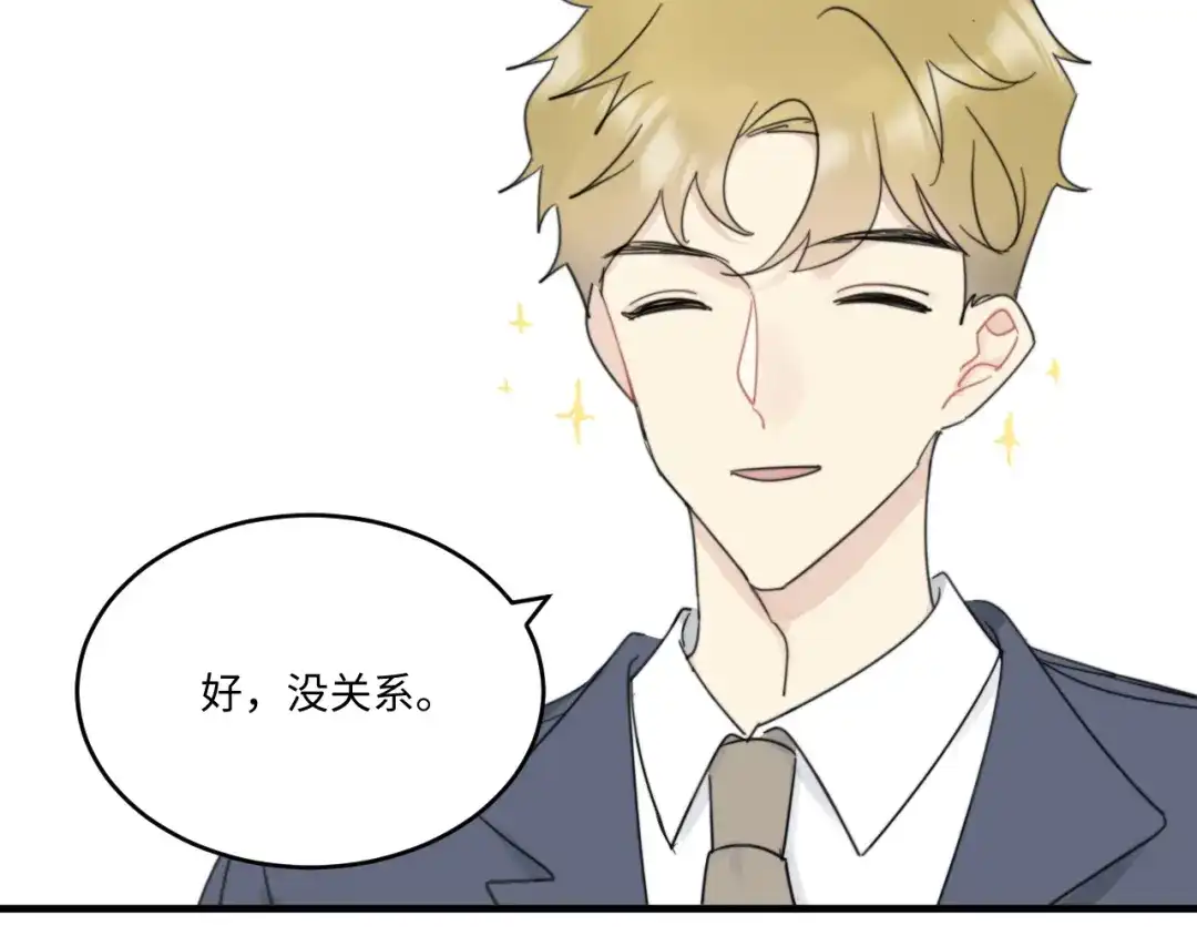 不要随便和上司作对 卫学长告白被打断！ 第67页