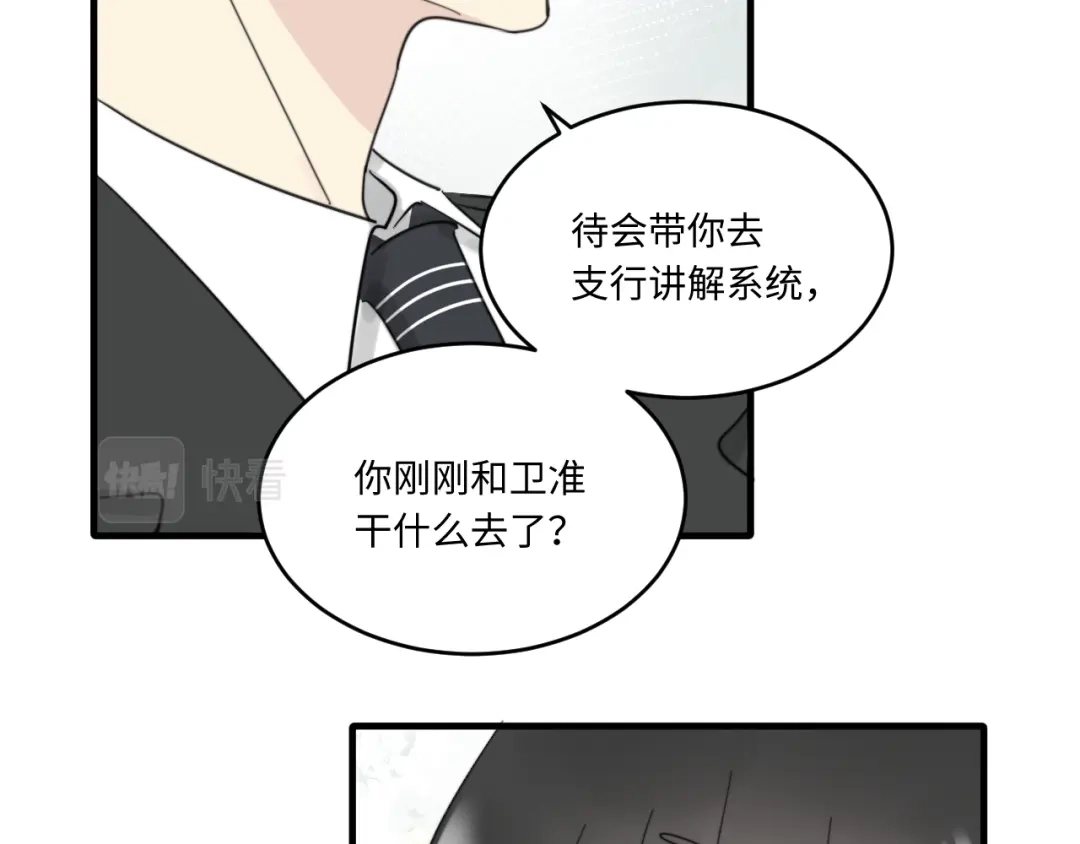 不要随便和上司作对 卫学长告白被打断！ 第74页