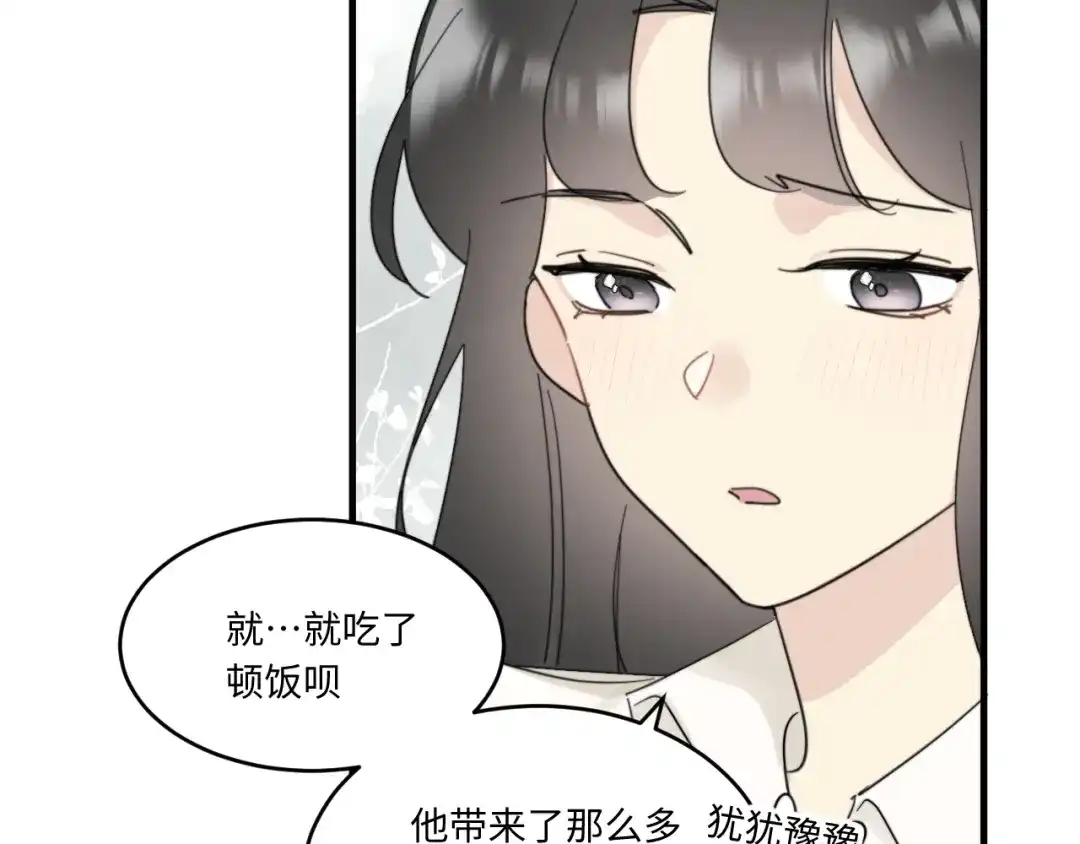 不要随便和上司作对 卫学长告白被打断！ 第75页