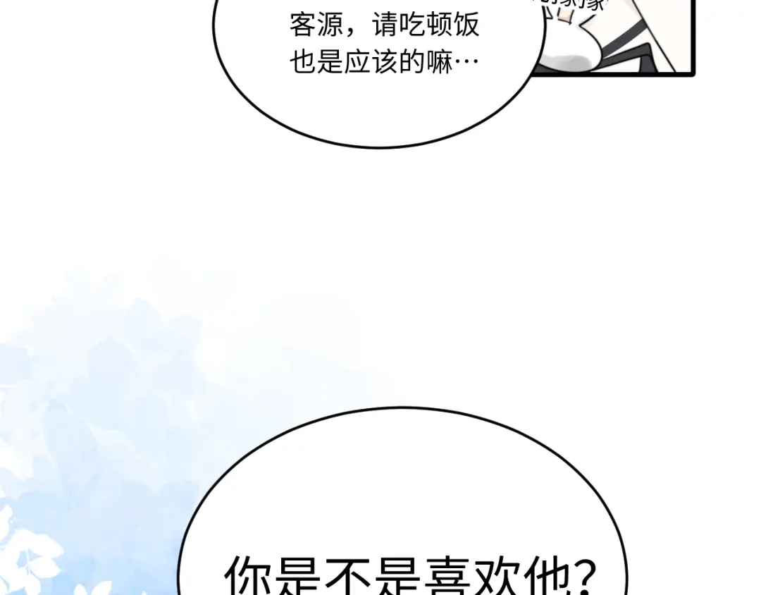 不要随便和上司作对 卫学长告白被打断！ 第76页