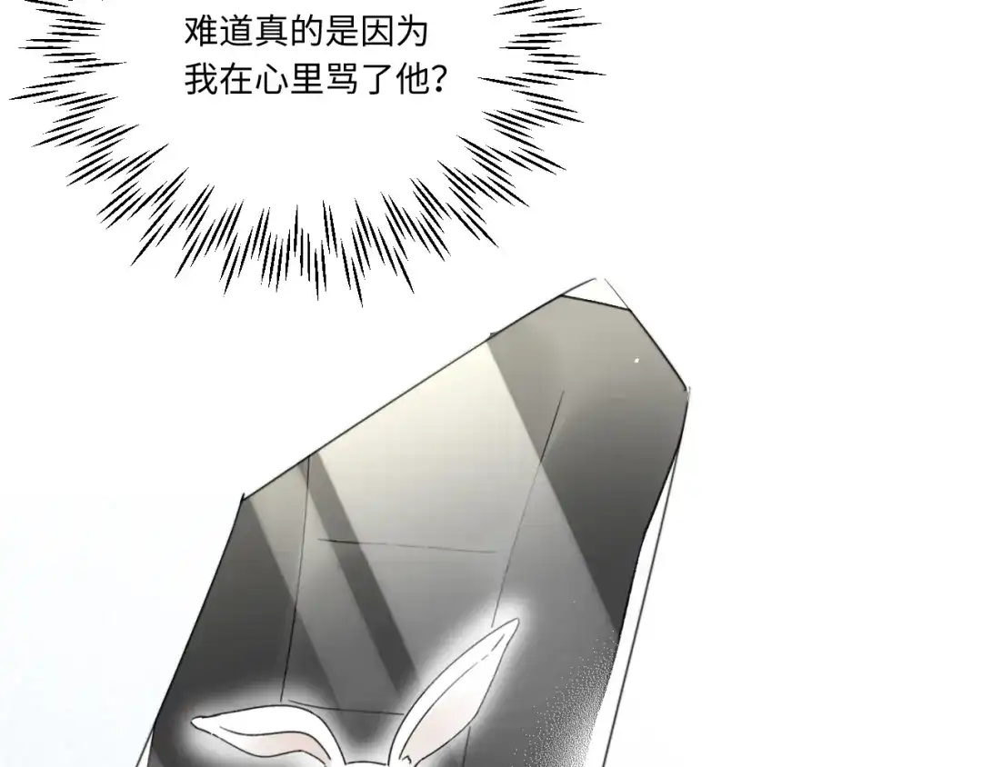 不要随便和上司作对 你是不是喜欢他？ 第16页