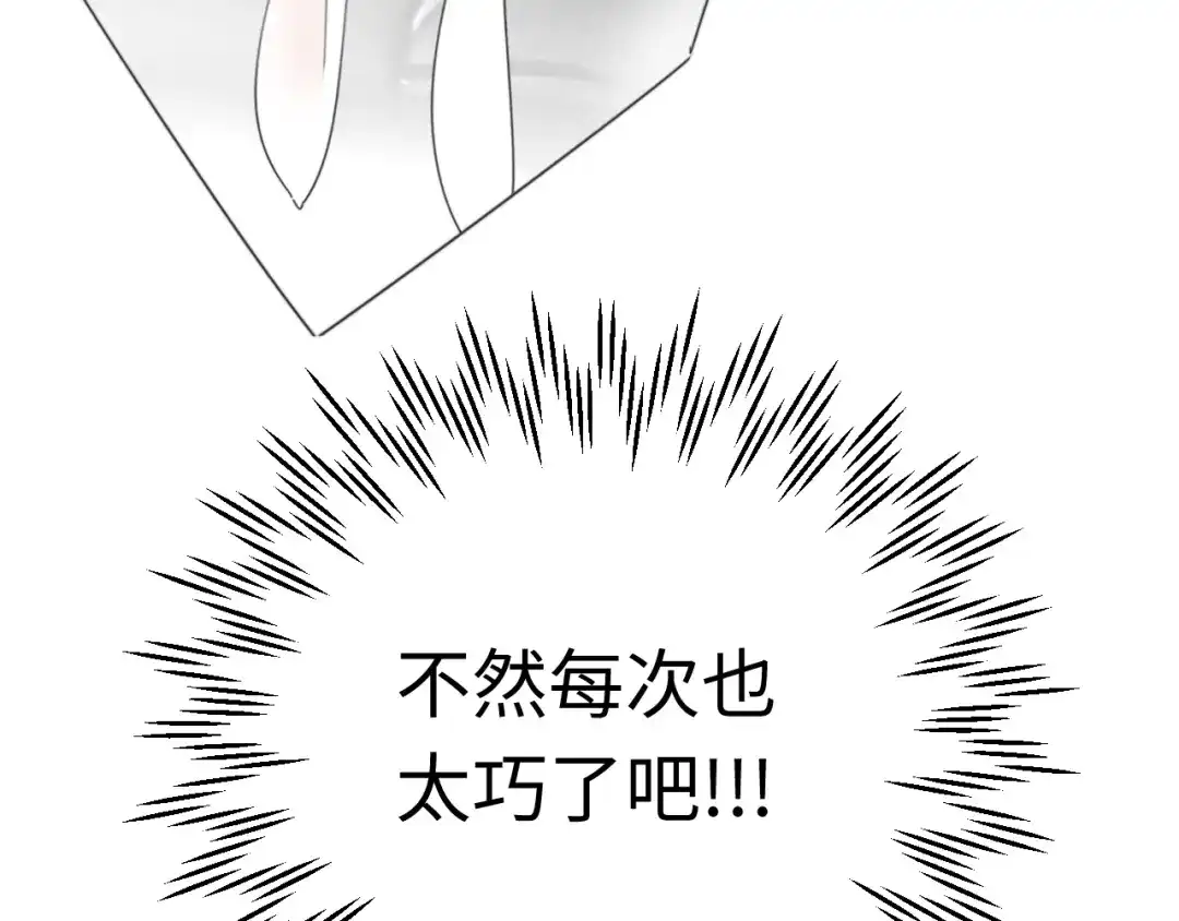 不要随便和上司作对 你是不是喜欢他？ 第20页