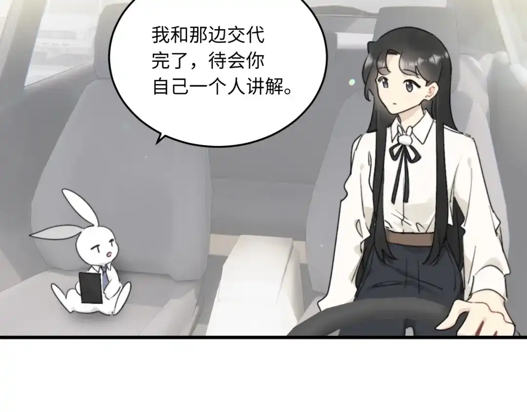 不要随便和上司作对 你是不是喜欢他？ 第23页