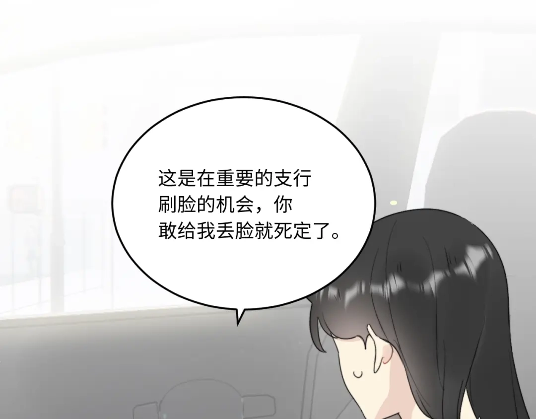 不要随便和上司作对 你是不是喜欢他？ 第24页