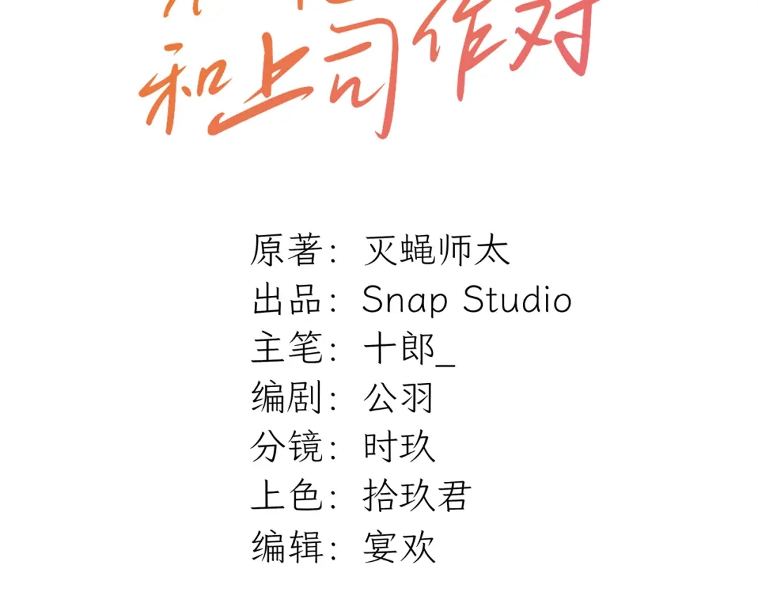 不要随便和上司作对 你是不是喜欢他？ 第29页