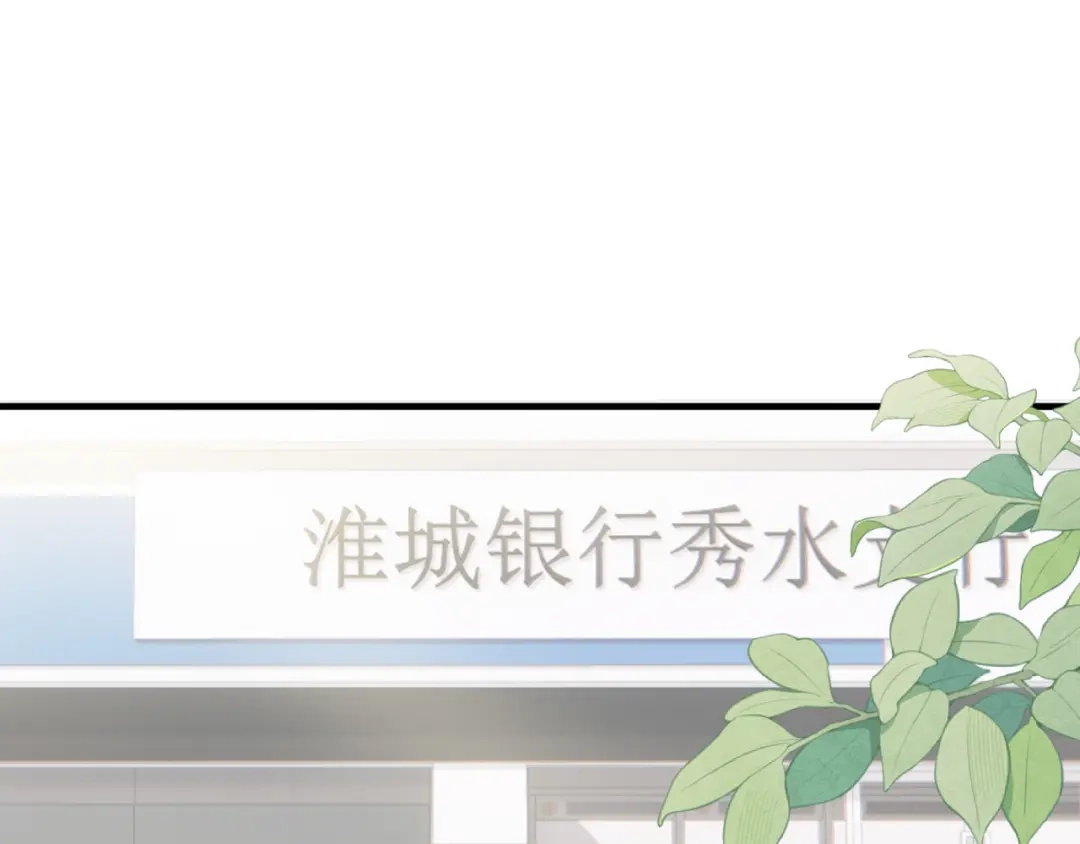 不要随便和上司作对 你是不是喜欢他？ 第30页