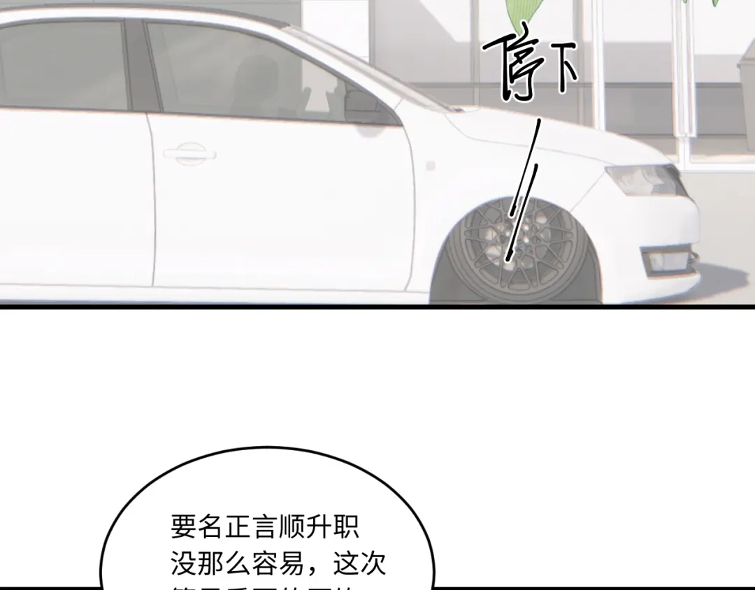 不要随便和上司作对 你是不是喜欢他？ 第31页