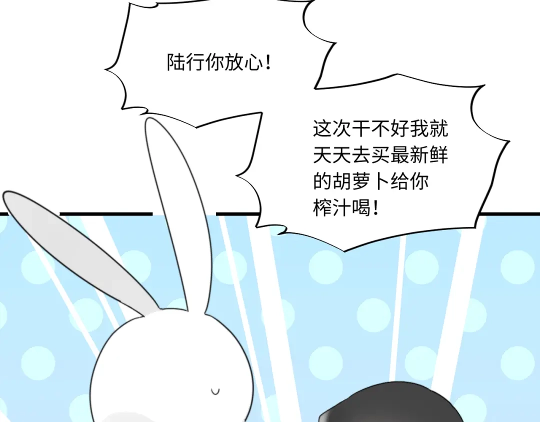 不要随便和上司作对 你是不是喜欢他？ 第36页