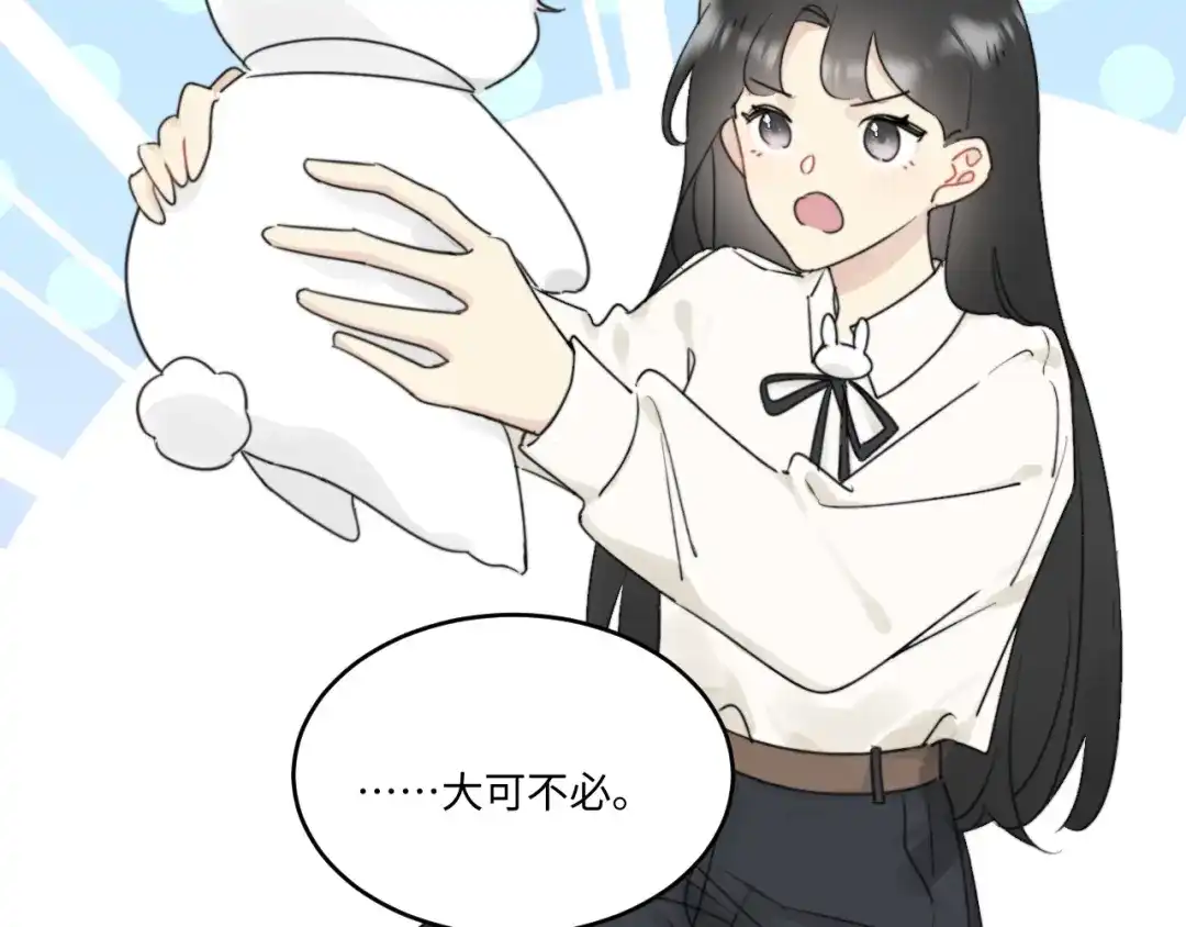不要随便和上司作对 你是不是喜欢他？ 第37页