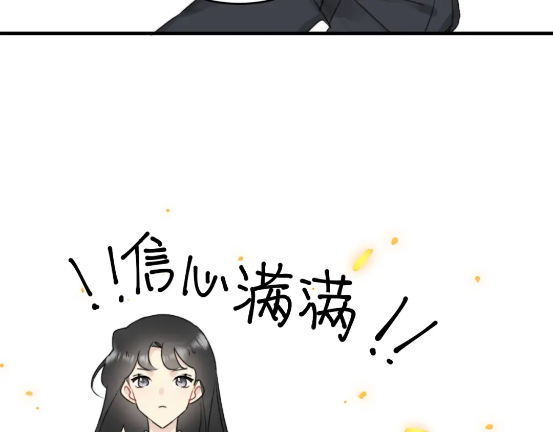 不要随便和上司作对 你是不是喜欢他？ 第38页