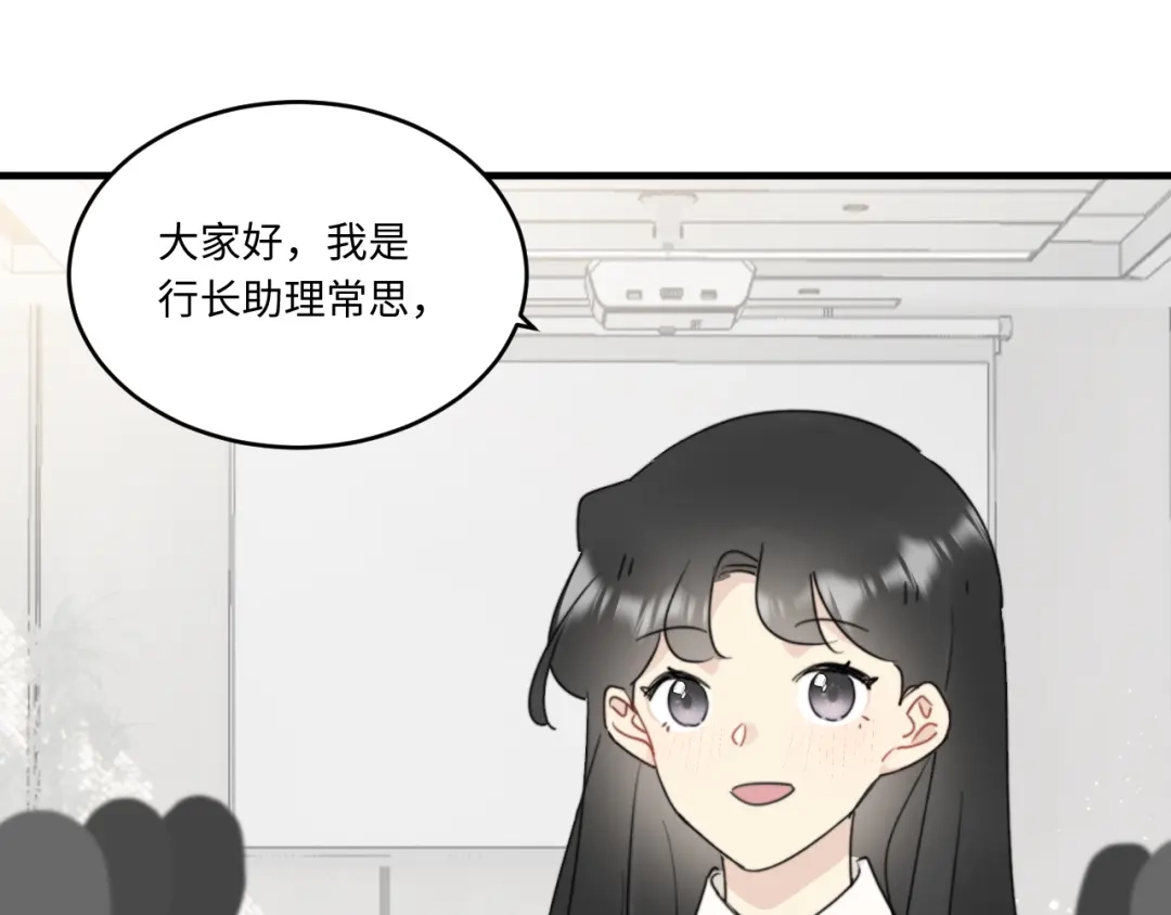 不要随便和上司作对 你是不是喜欢他？ 第41页