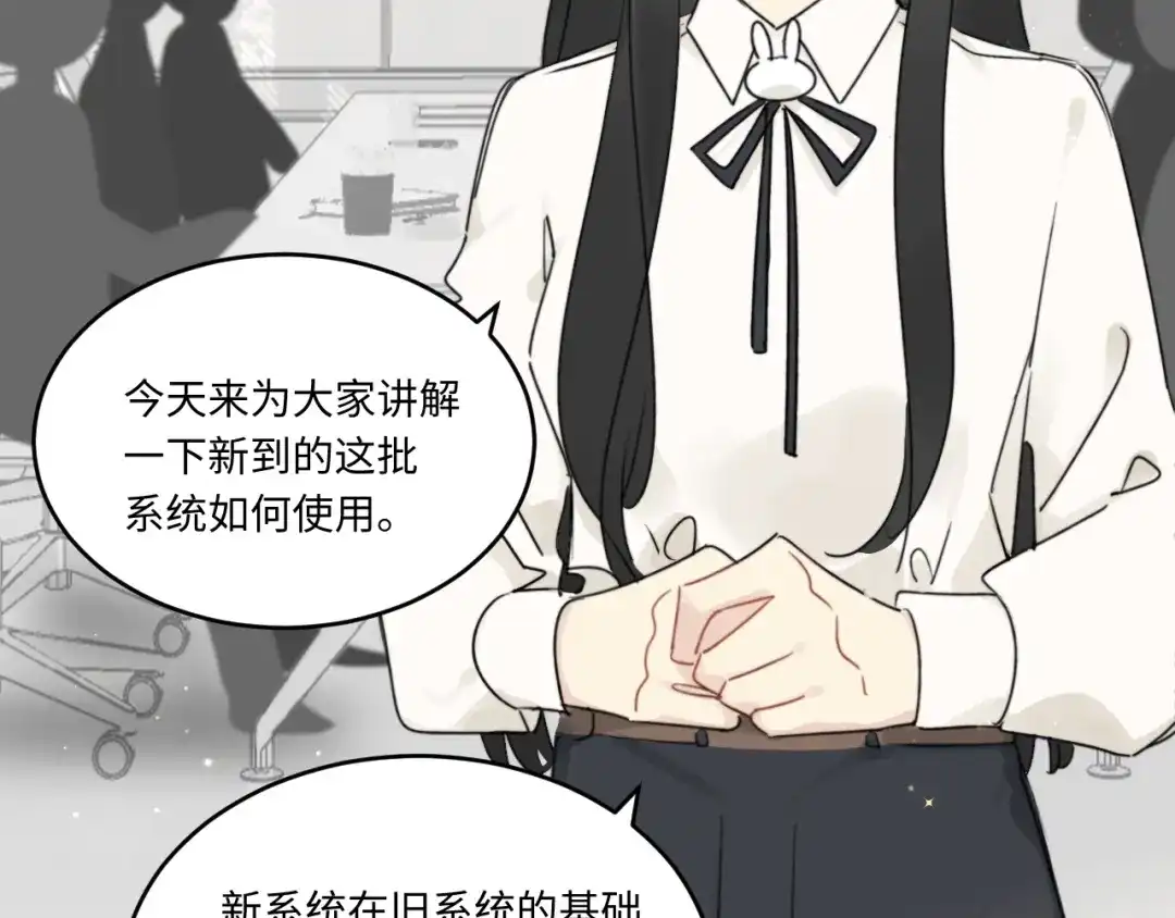 不要随便和上司作对 你是不是喜欢他？ 第42页