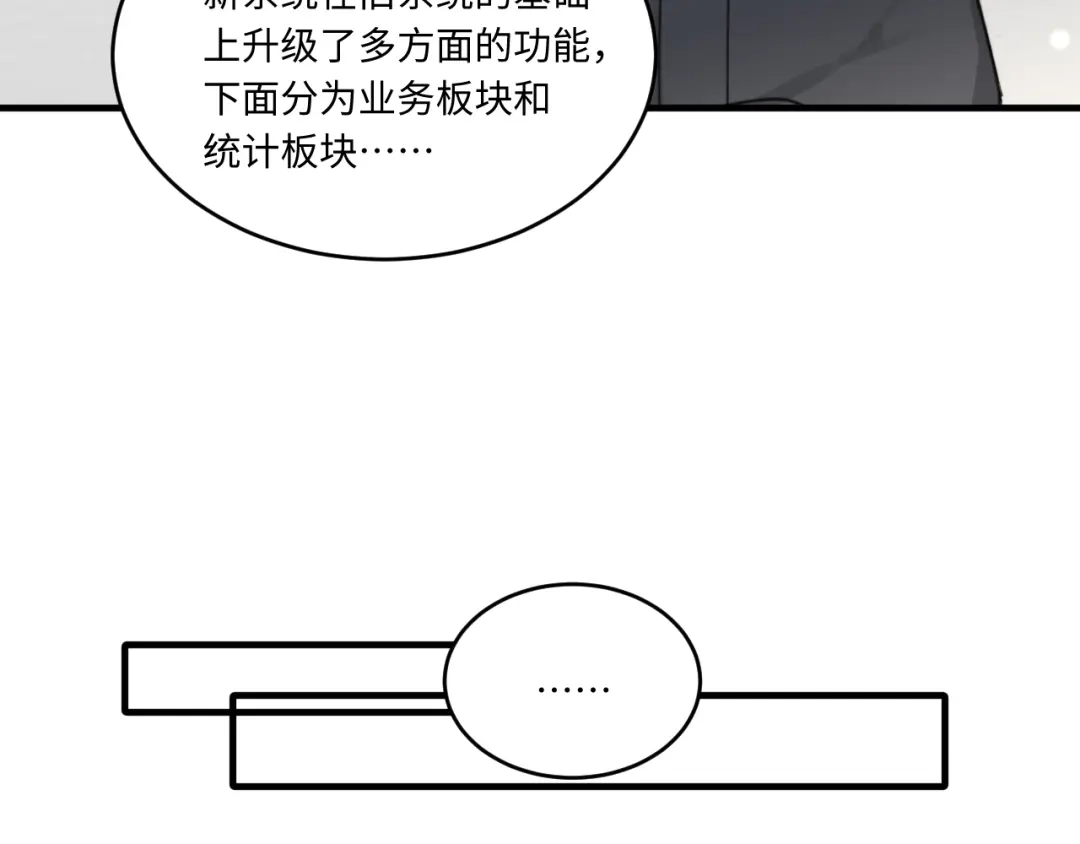 不要随便和上司作对 你是不是喜欢他？ 第43页
