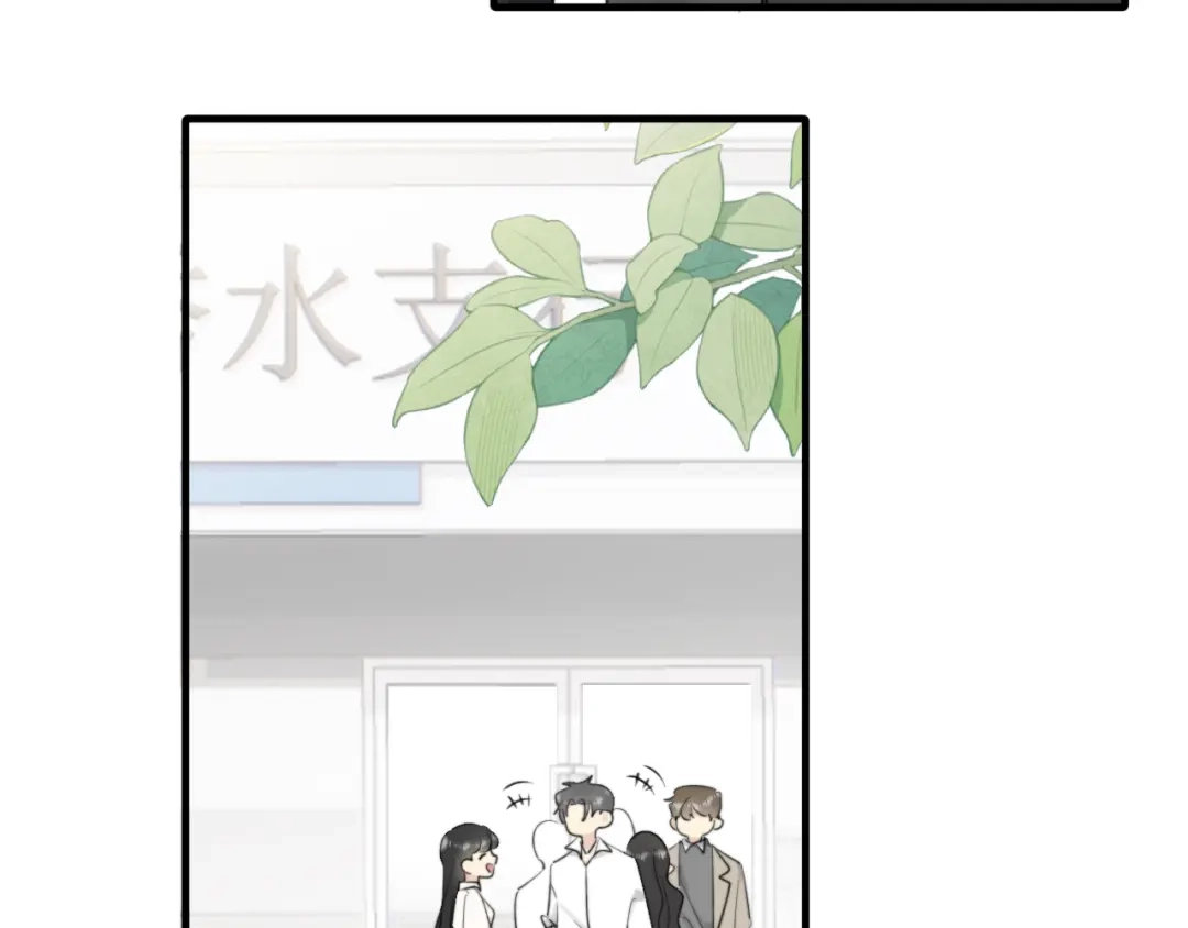不要随便和上司作对 你是不是喜欢他？ 第47页