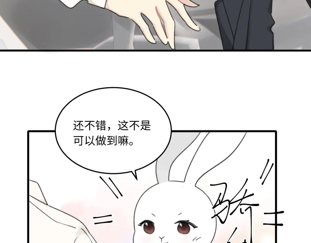 不要随便和上司作对 你是不是喜欢他？ 第51页