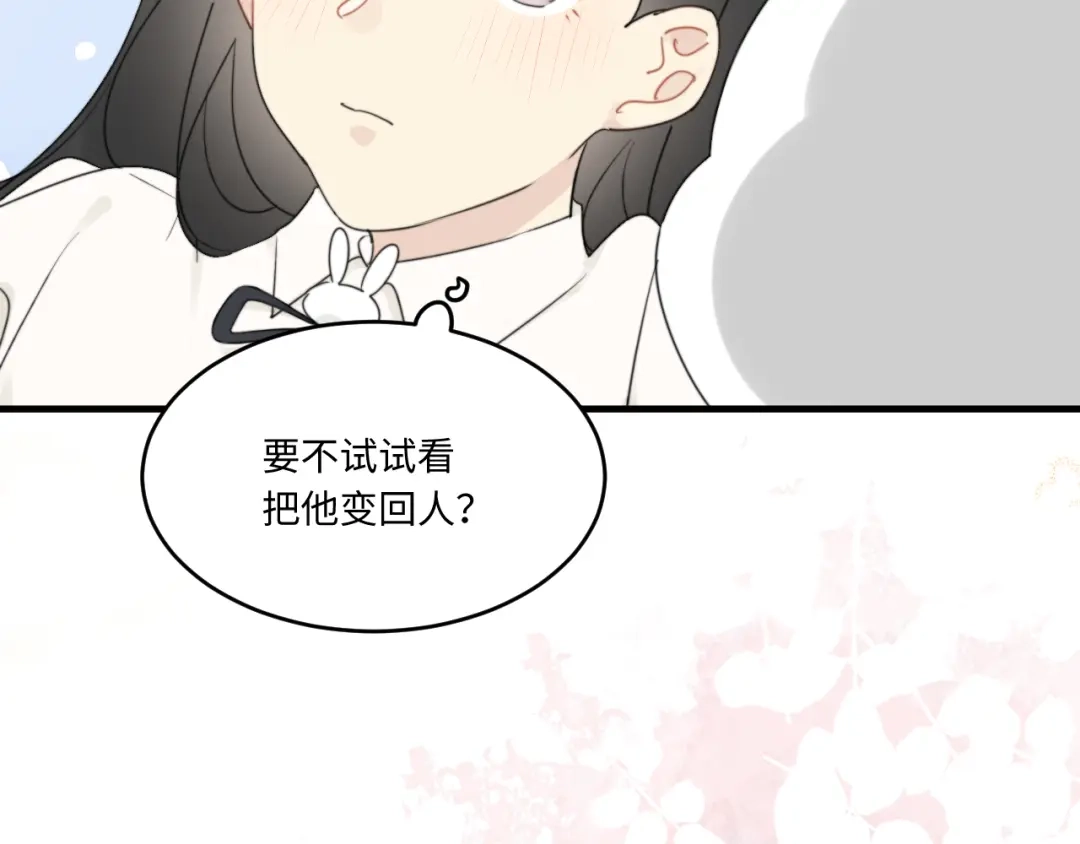 不要随便和上司作对 你是不是喜欢他？ 第54页