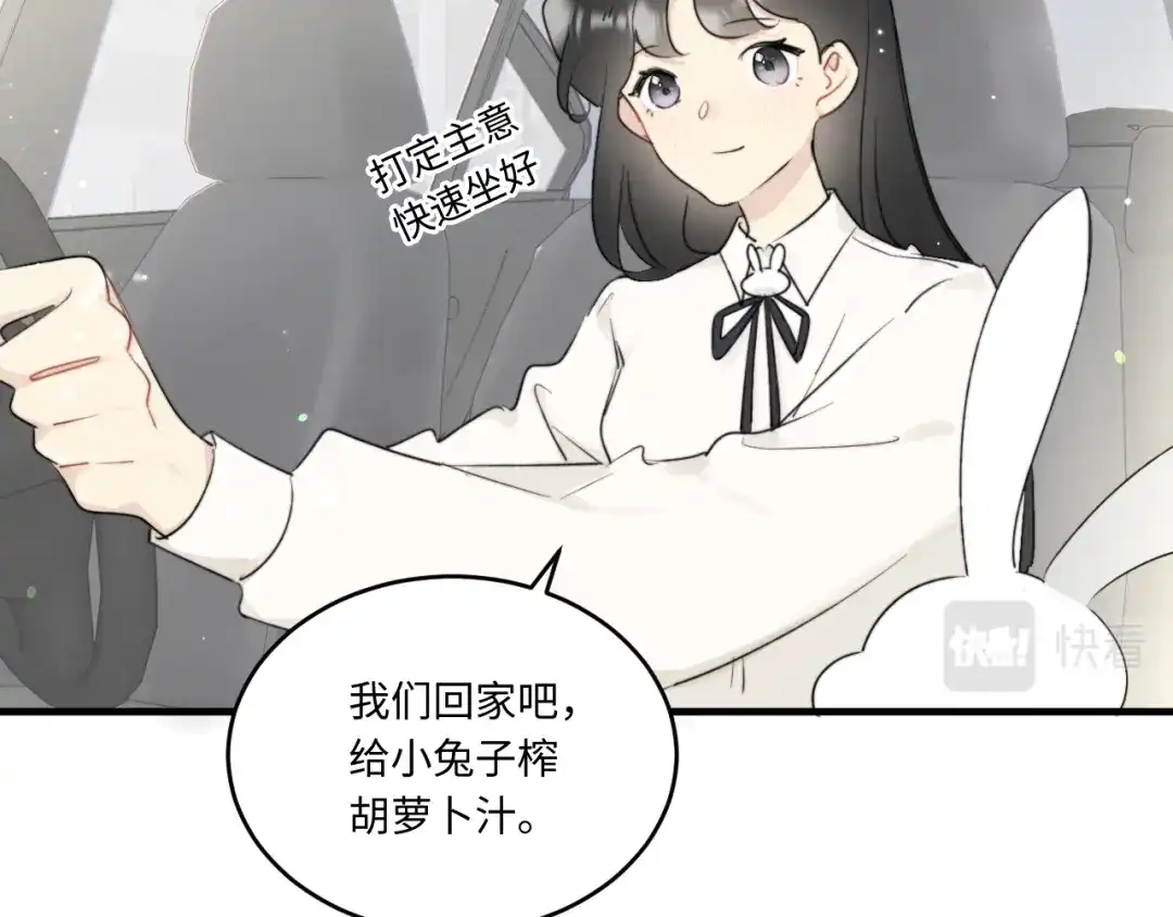 不要随便和上司作对 你是不是喜欢他？ 第58页