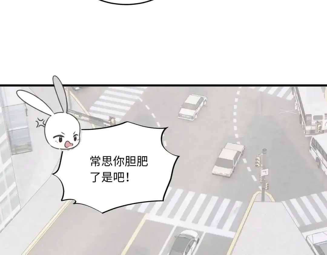 不要随便和上司作对 你是不是喜欢他？ 第59页