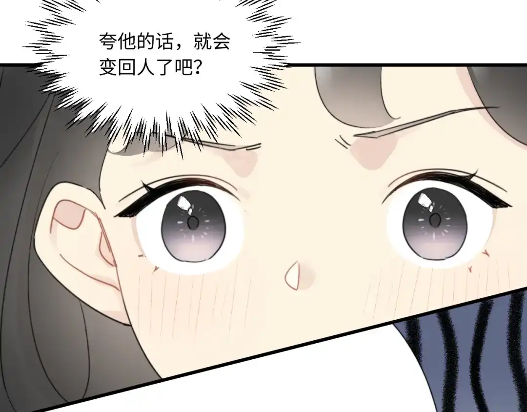 不要随便和上司作对 你是不是喜欢他？ 第63页