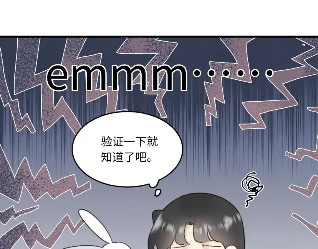 不要随便和上司作对 你是不是喜欢他？ 第65页