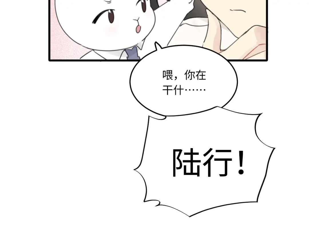 不要随便和上司作对 你是不是喜欢他？ 第67页