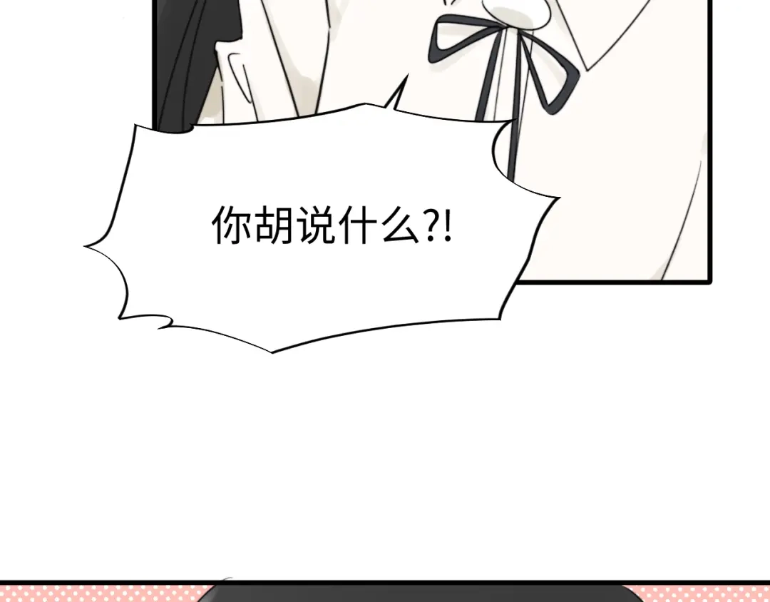 不要随便和上司作对 你是不是喜欢他？ 第7页