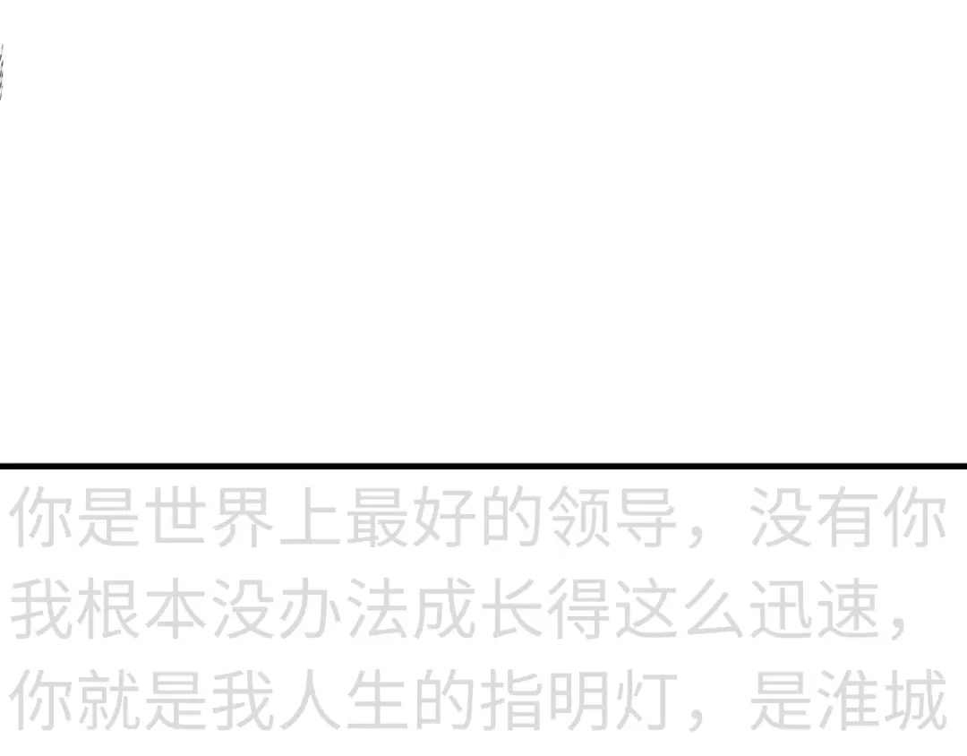 不要随便和上司作对 你是不是喜欢他？ 第70页